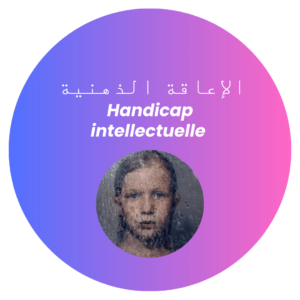 مساعدات ذوي الاعاقة الذهنية 