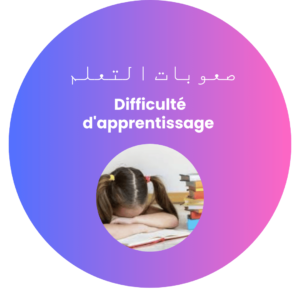 مساعدات ذوي صعوبات التعلم 